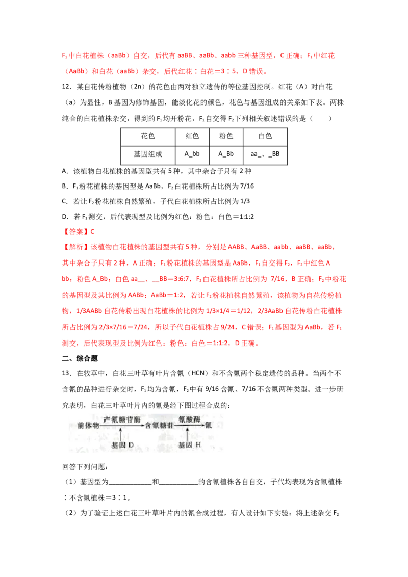 专题14_基因的自由组合定律(教师版)_新高考复习资料_2023年新高考复习资料_二轮复习_增分要点2023高考生物二轮复习专题解读和分层训练291073137