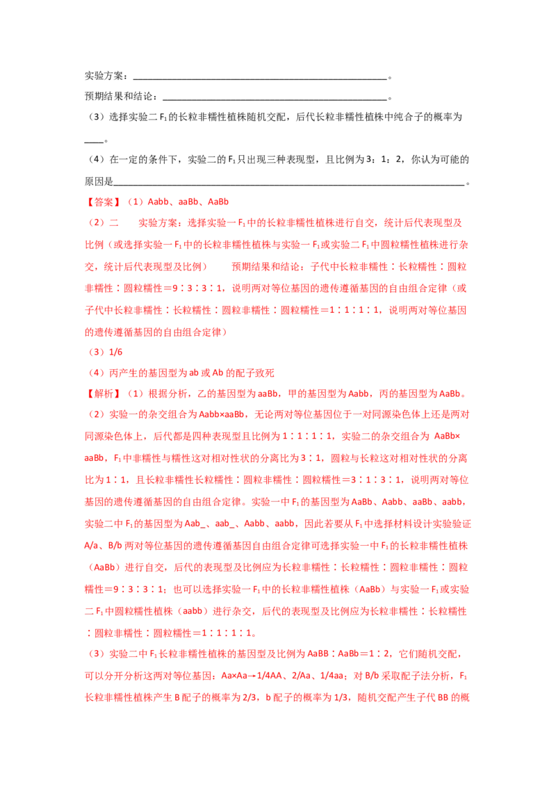 专题14_基因的自由组合定律(教师版)_新高考复习资料_2023年新高考复习资料_二轮复习_增分要点2023高考生物二轮复习专题解读和分层训练291073137