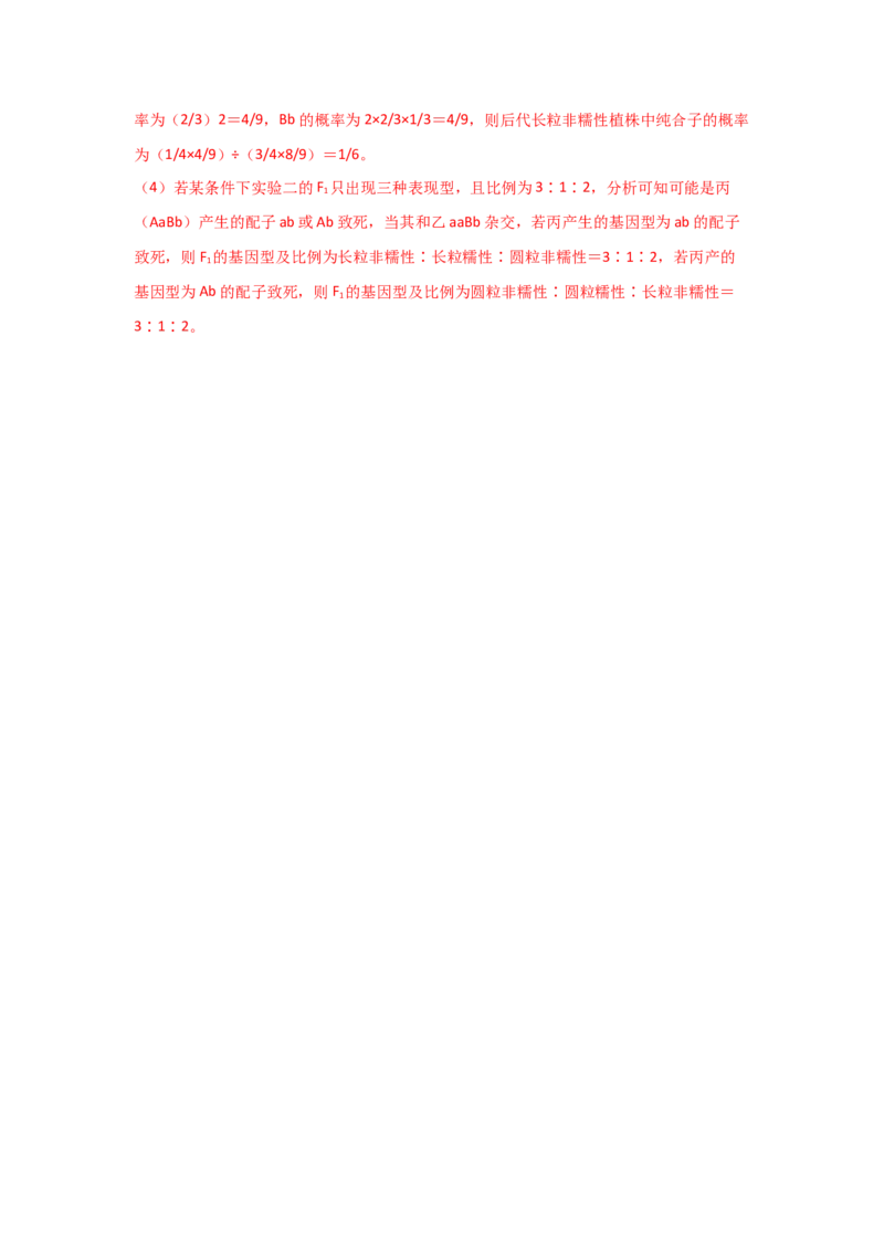 专题14_基因的自由组合定律(教师版)_新高考复习资料_2023年新高考复习资料_二轮复习_增分要点2023高考生物二轮复习专题解读和分层训练291073137
