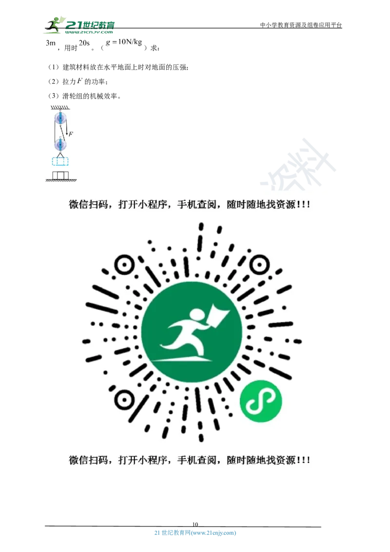 专题14机械效率问题（原卷版）_8、物理总复习_8.中考物理总复习_2023年中考复习资料_专项复习_2023年用小微专题精准练助力中考物理四点问题大突破