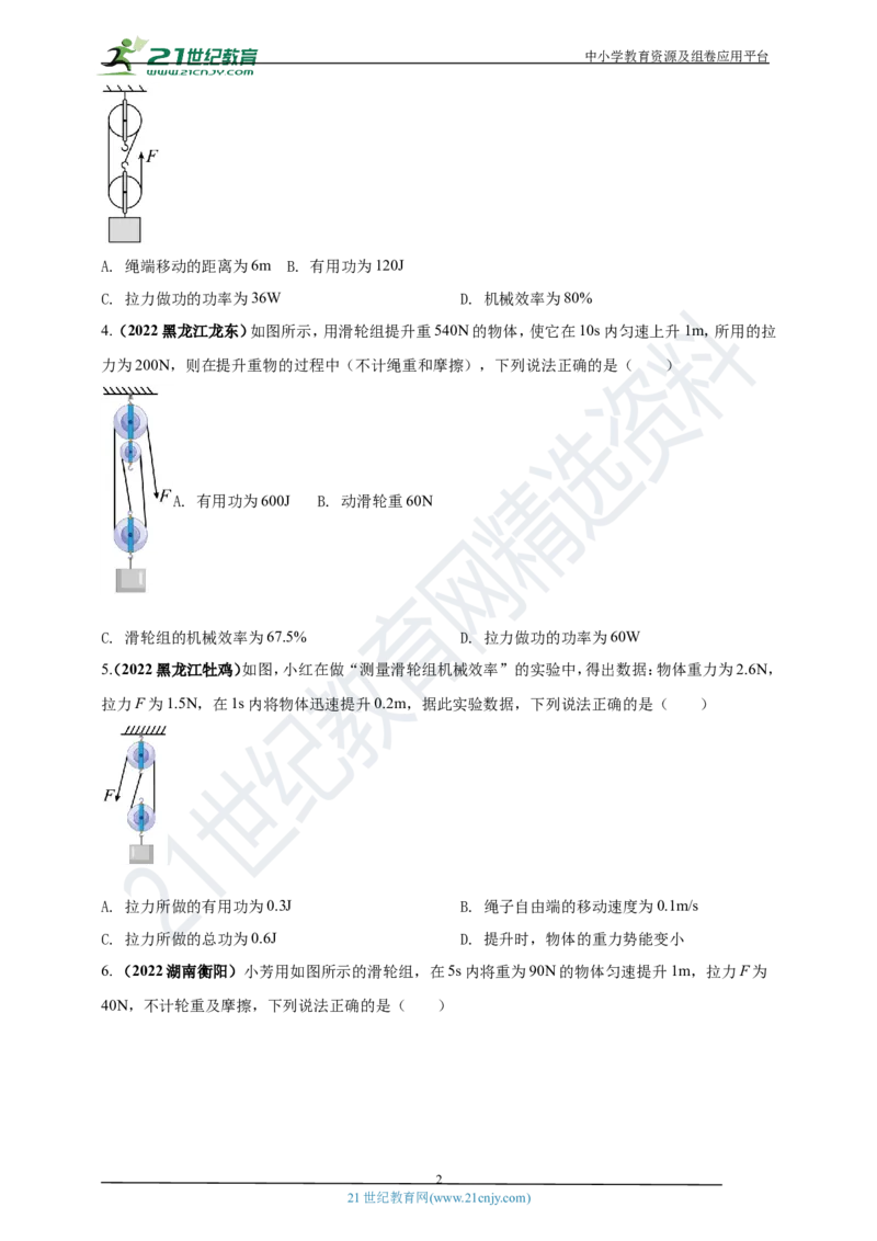 专题14机械效率问题（原卷版）_8、物理总复习_8.中考物理总复习_2023年中考复习资料_专项复习_2023年用小微专题精准练助力中考物理四点问题大突破