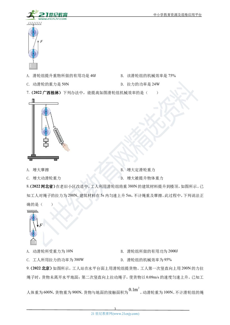专题14机械效率问题（原卷版）_8、物理总复习_8.中考物理总复习_2023年中考复习资料_专项复习_2023年用小微专题精准练助力中考物理四点问题大突破