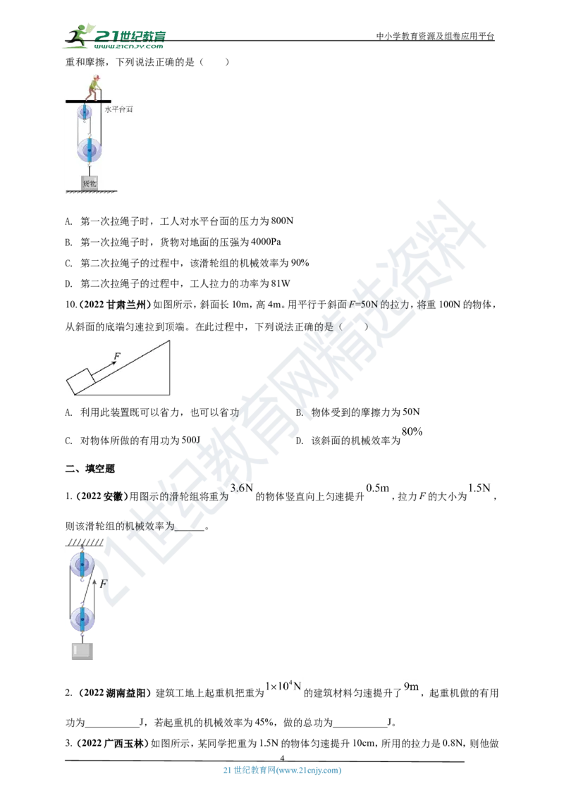 专题14机械效率问题（原卷版）_8、物理总复习_8.中考物理总复习_2023年中考复习资料_专项复习_2023年用小微专题精准练助力中考物理四点问题大突破