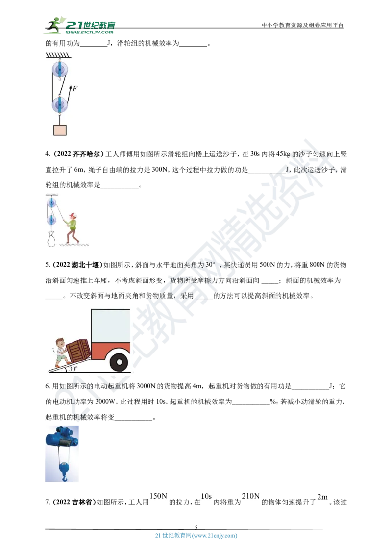 专题14机械效率问题（原卷版）_8、物理总复习_8.中考物理总复习_2023年中考复习资料_专项复习_2023年用小微专题精准练助力中考物理四点问题大突破