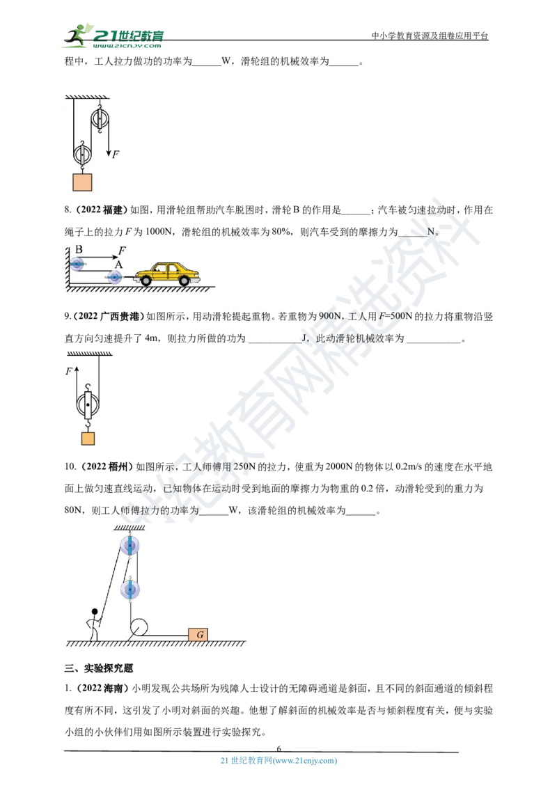 专题14机械效率问题（原卷版）_8、物理总复习_8.中考物理总复习_2023年中考复习资料_专项复习_2023年用小微专题精准练助力中考物理四点问题大突破