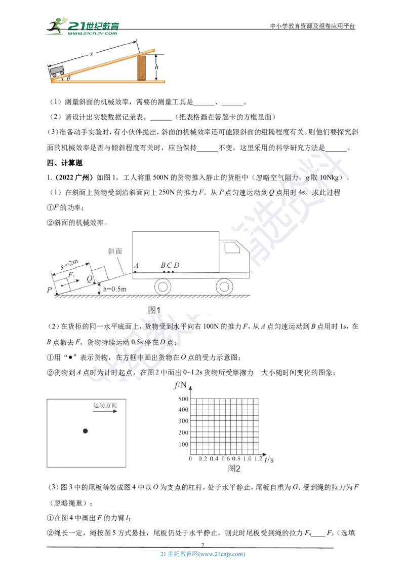 专题14机械效率问题（原卷版）_8、物理总复习_8.中考物理总复习_2023年中考复习资料_专项复习_2023年用小微专题精准练助力中考物理四点问题大突破