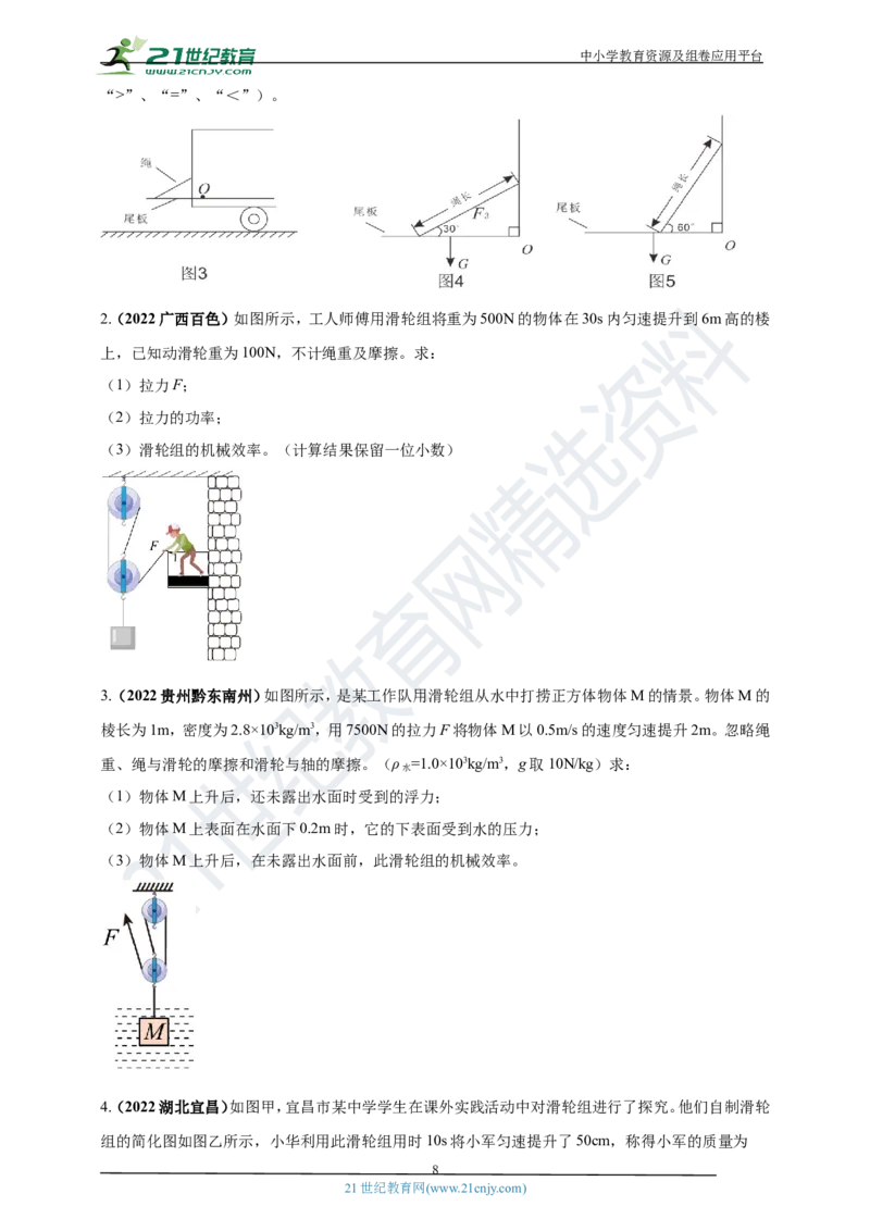 专题14机械效率问题（原卷版）_8、物理总复习_8.中考物理总复习_2023年中考复习资料_专项复习_2023年用小微专题精准练助力中考物理四点问题大突破