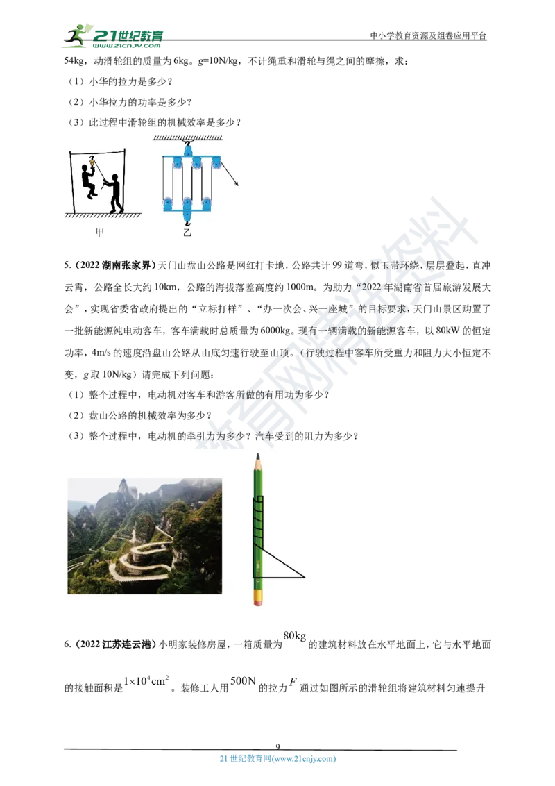 专题14机械效率问题（原卷版）_8、物理总复习_8.中考物理总复习_2023年中考复习资料_专项复习_2023年用小微专题精准练助力中考物理四点问题大突破