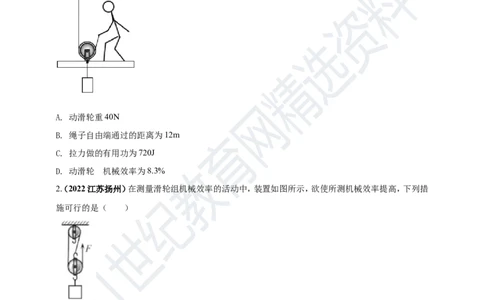 专题14机械效率问题（原卷版）_8、物理总复习_8.中考物理总复习_2023年中考复习资料_专项复习_2023年用小微专题精准练助力中考物理四点问题大突破