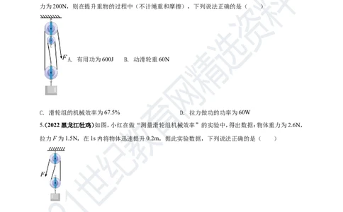 专题14机械效率问题（原卷版）_8、物理总复习_8.中考物理总复习_2023年中考复习资料_专项复习_2023年用小微专题精准练助力中考物理四点问题大突破