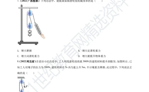 专题14机械效率问题（原卷版）_8、物理总复习_8.中考物理总复习_2023年中考复习资料_专项复习_2023年用小微专题精准练助力中考物理四点问题大突破
