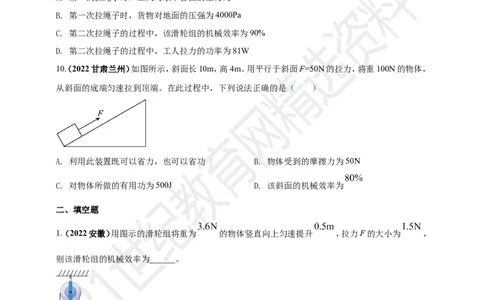专题14机械效率问题（原卷版）_8、物理总复习_8.中考物理总复习_2023年中考复习资料_专项复习_2023年用小微专题精准练助力中考物理四点问题大突破
