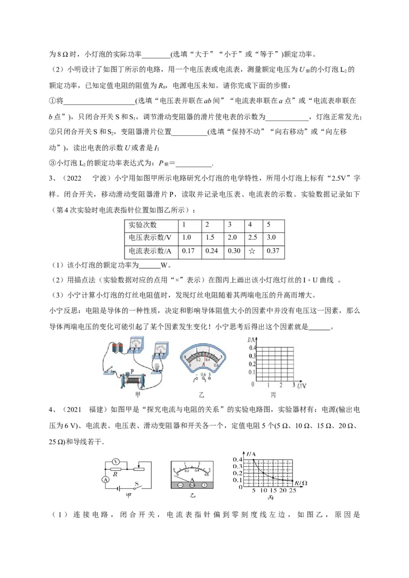 专题24伏安法应用攻略_8、物理总复习_8.中考物理总复习_2023年中考复习资料_专项复习_2023年中考物理重难点瓶颈突破（难点剖析+真题汇编+原创预测）（全国通用）