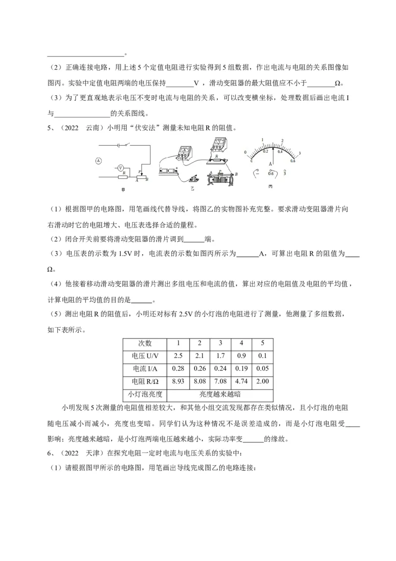 专题24伏安法应用攻略_8、物理总复习_8.中考物理总复习_2023年中考复习资料_专项复习_2023年中考物理重难点瓶颈突破（难点剖析+真题汇编+原创预测）（全国通用）