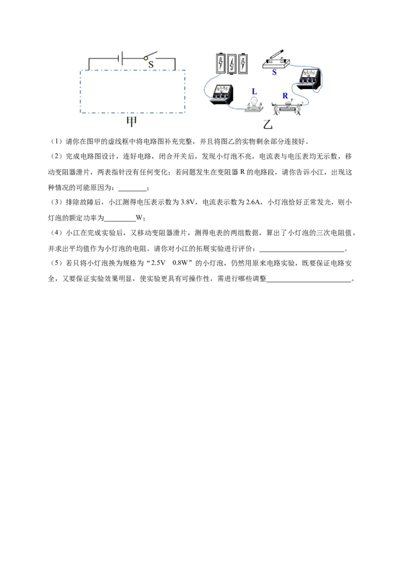 专题24伏安法应用攻略_8、物理总复习_8.中考物理总复习_2023年中考复习资料_专项复习_2023年中考物理重难点瓶颈突破（难点剖析+真题汇编+原创预测）（全国通用）