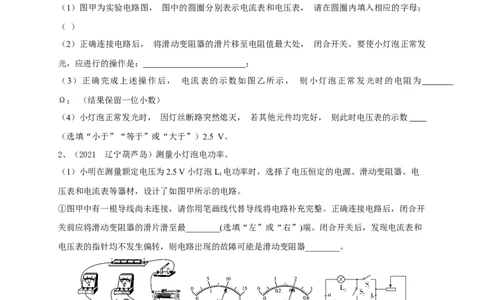 专题24伏安法应用攻略_8、物理总复习_8.中考物理总复习_2023年中考复习资料_专项复习_2023年中考物理重难点瓶颈突破（难点剖析+真题汇编+原创预测）（全国通用）