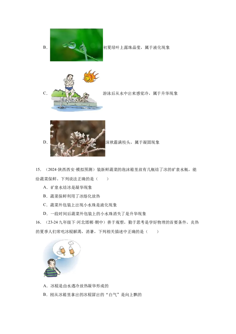 第3章物态变化（A卷&bull;单元套卷）（学生版）_初物_八年级上下册+九年级全一册物理_八年级物理上册_单元测试（完）