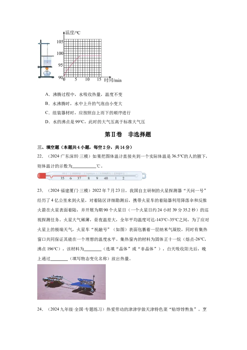 第3章物态变化（A卷&bull;单元套卷）（学生版）_初物_八年级上下册+九年级全一册物理_八年级物理上册_单元测试（完）
