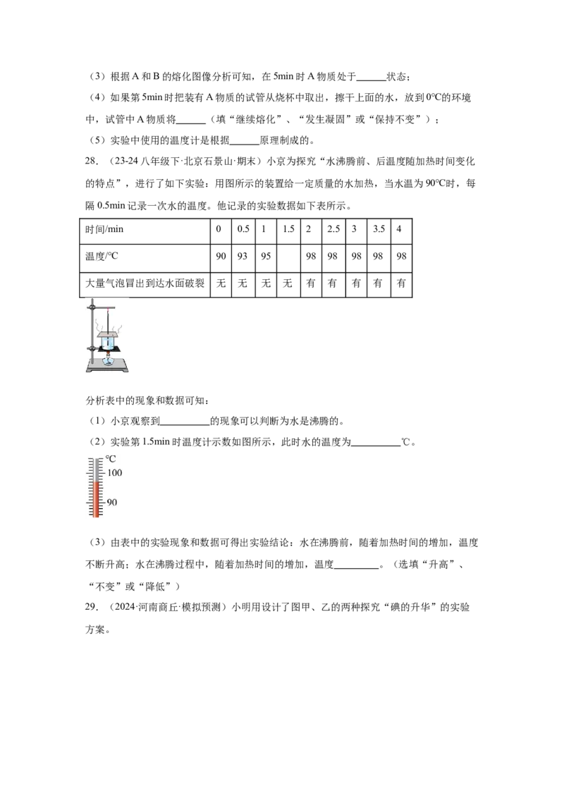 第3章物态变化（A卷&bull;单元套卷）（学生版）_初物_八年级上下册+九年级全一册物理_八年级物理上册_单元测试（完）