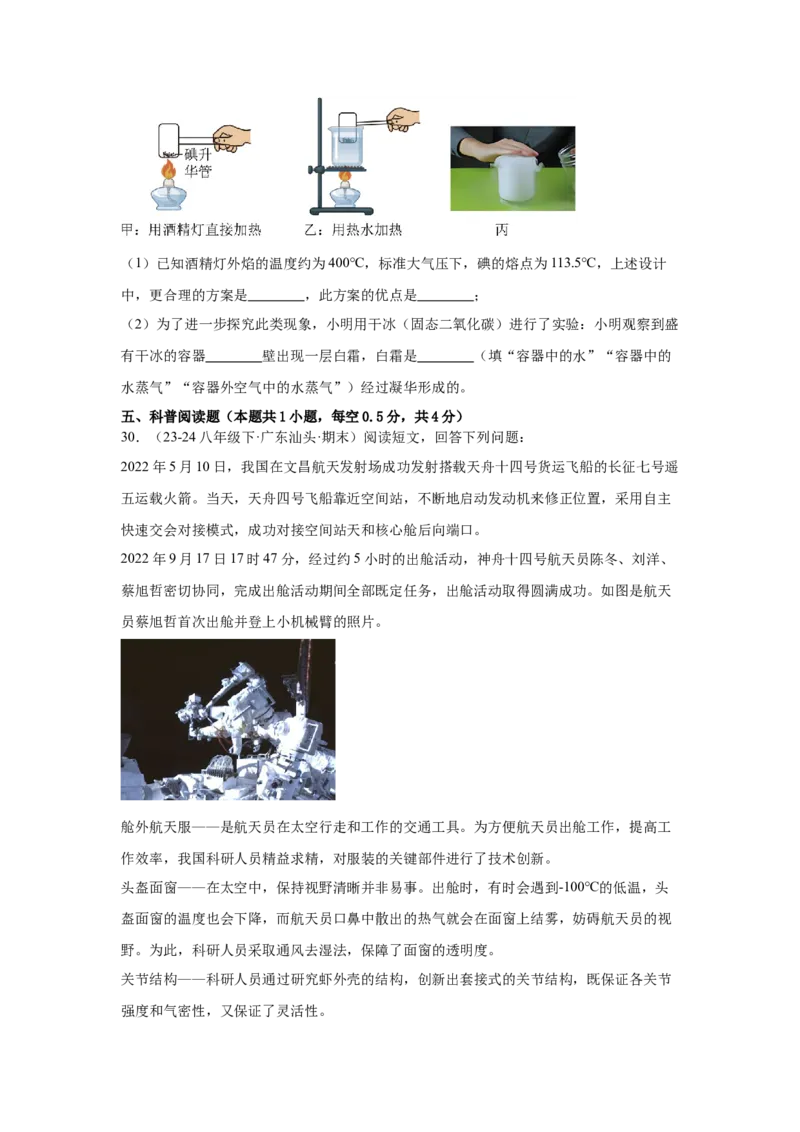 第3章物态变化（A卷&bull;单元套卷）（学生版）_初物_八年级上下册+九年级全一册物理_八年级物理上册_单元测试（完）