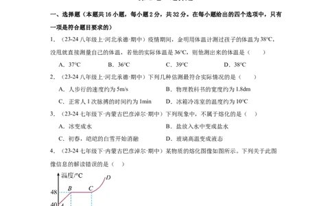 第3章物态变化（A卷&bull;单元套卷）（学生版）_初物_八年级上下册+九年级全一册物理_八年级物理上册_单元测试（完）