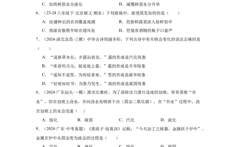 第3章物态变化（A卷&bull;单元套卷）（学生版）_初物_八年级上下册+九年级全一册物理_八年级物理上册_单元测试（完）