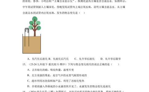 第3章物态变化（A卷&bull;单元套卷）（学生版）_初物_八年级上下册+九年级全一册物理_八年级物理上册_单元测试（完）