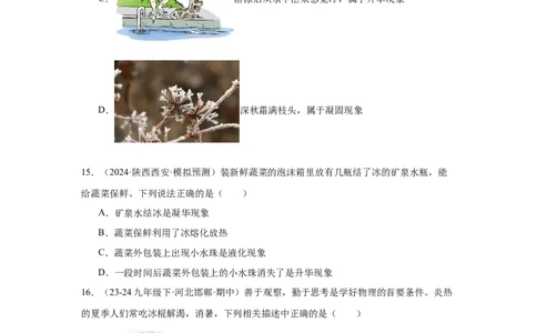 第3章物态变化（A卷&bull;单元套卷）（学生版）_初物_八年级上下册+九年级全一册物理_八年级物理上册_单元测试（完）