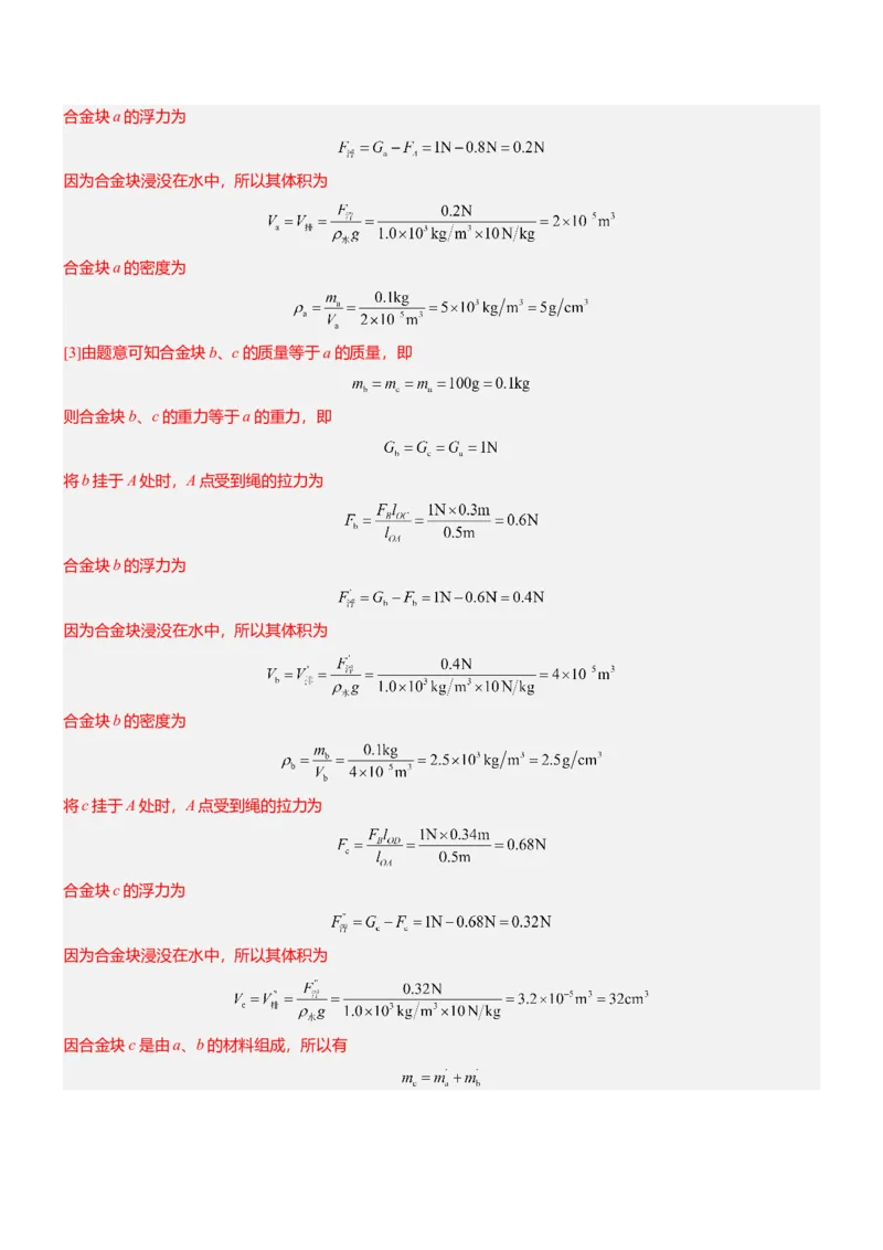 压轴题10做功和机械能简单机械难点分析（解析版）_8、物理总复习_2024年中考复习资料_三轮复习_2024年中考物理压轴题专项训练（全国通用）