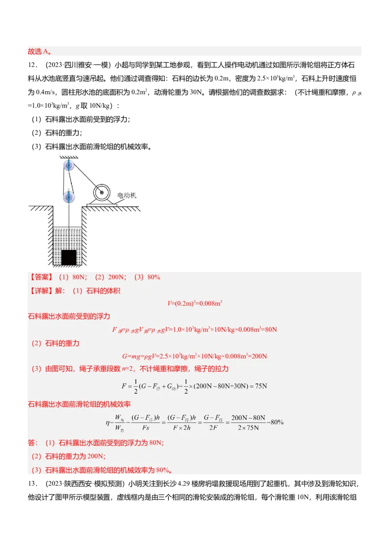 压轴题10做功和机械能简单机械难点分析（解析版）_8、物理总复习_2024年中考复习资料_三轮复习_2024年中考物理压轴题专项训练（全国通用）