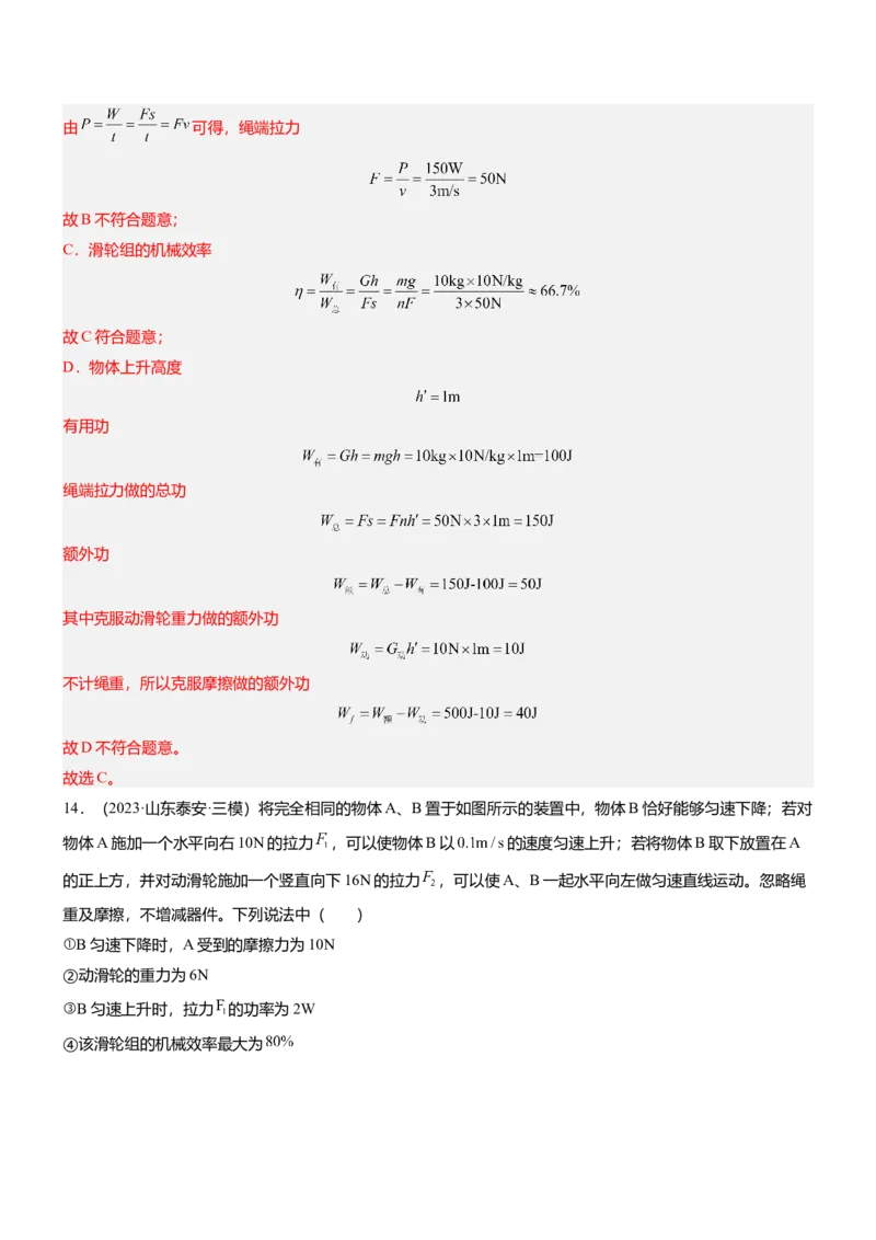 压轴题10做功和机械能简单机械难点分析（解析版）_8、物理总复习_2024年中考复习资料_三轮复习_2024年中考物理压轴题专项训练（全国通用）
