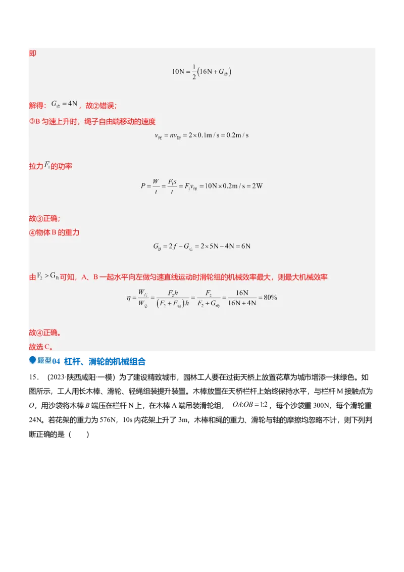 压轴题10做功和机械能简单机械难点分析（解析版）_8、物理总复习_2024年中考复习资料_三轮复习_2024年中考物理压轴题专项训练（全国通用）
