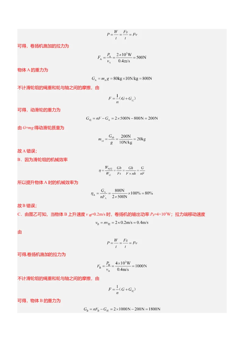 压轴题10做功和机械能简单机械难点分析（解析版）_8、物理总复习_2024年中考复习资料_三轮复习_2024年中考物理压轴题专项训练（全国通用）