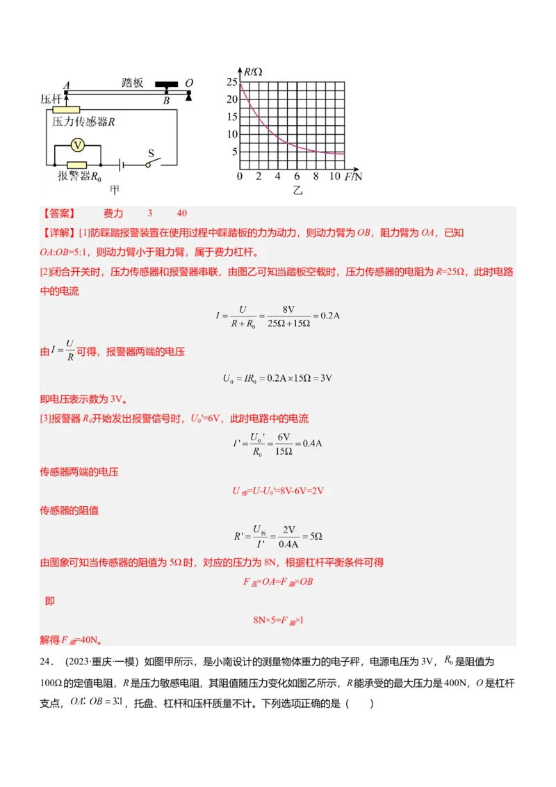 压轴题10做功和机械能简单机械难点分析（解析版）_8、物理总复习_2024年中考复习资料_三轮复习_2024年中考物理压轴题专项训练（全国通用）