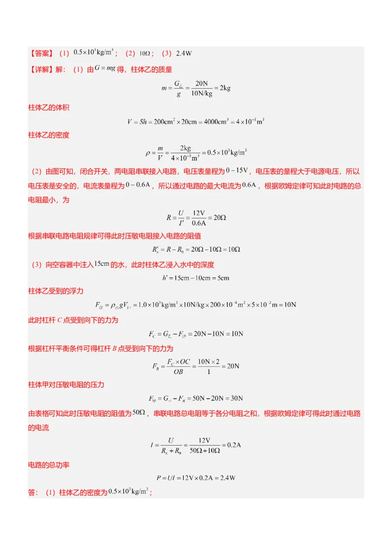 压轴题10做功和机械能简单机械难点分析（解析版）_8、物理总复习_2024年中考复习资料_三轮复习_2024年中考物理压轴题专项训练（全国通用）