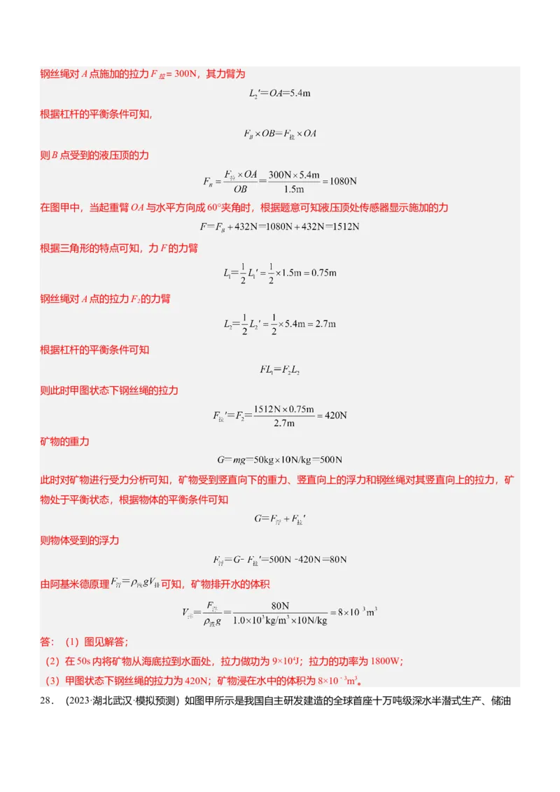 压轴题10做功和机械能简单机械难点分析（解析版）_8、物理总复习_2024年中考复习资料_三轮复习_2024年中考物理压轴题专项训练（全国通用）