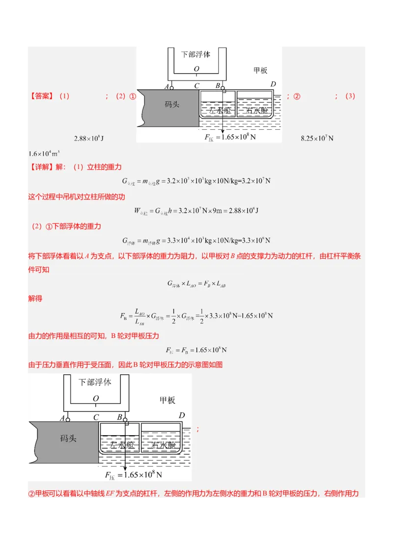 压轴题10做功和机械能简单机械难点分析（解析版）_8、物理总复习_2024年中考复习资料_三轮复习_2024年中考物理压轴题专项训练（全国通用）