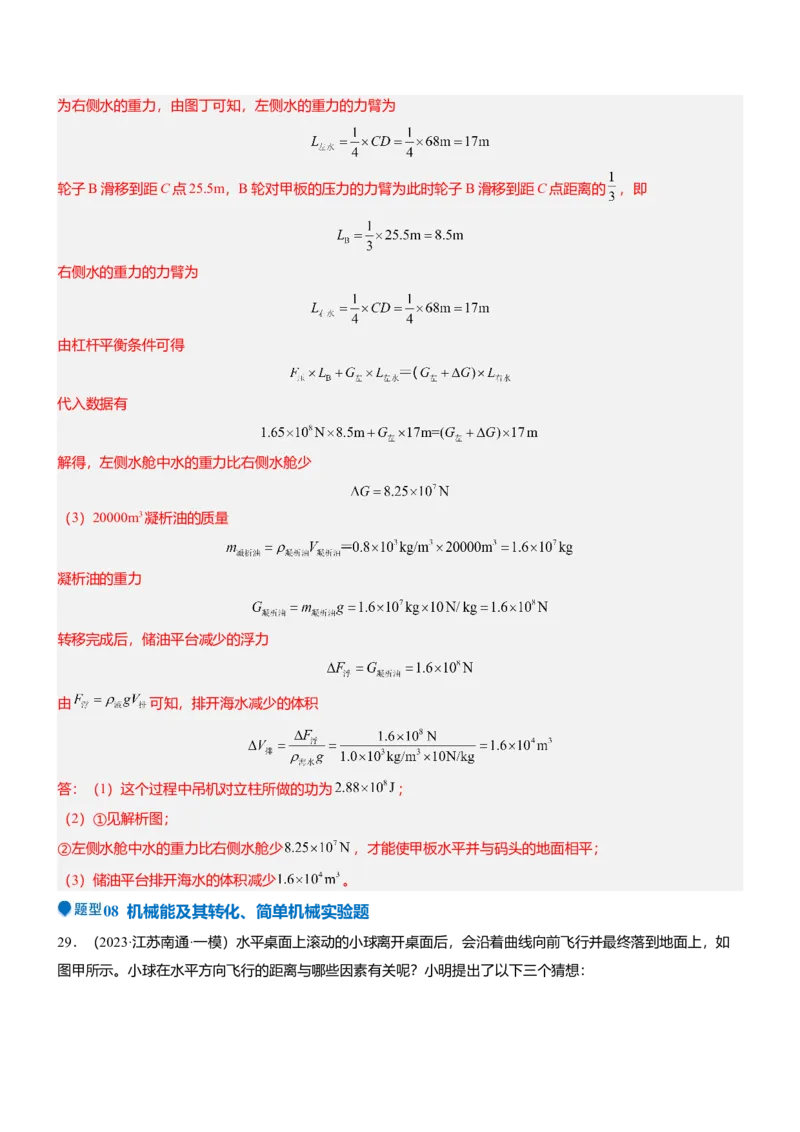 压轴题10做功和机械能简单机械难点分析（解析版）_8、物理总复习_2024年中考复习资料_三轮复习_2024年中考物理压轴题专项训练（全国通用）