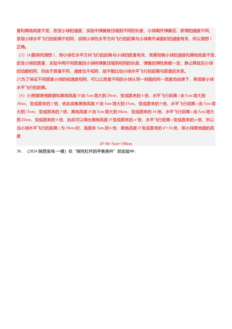 压轴题10做功和机械能简单机械难点分析（解析版）_8、物理总复习_2024年中考复习资料_三轮复习_2024年中考物理压轴题专项训练（全国通用）