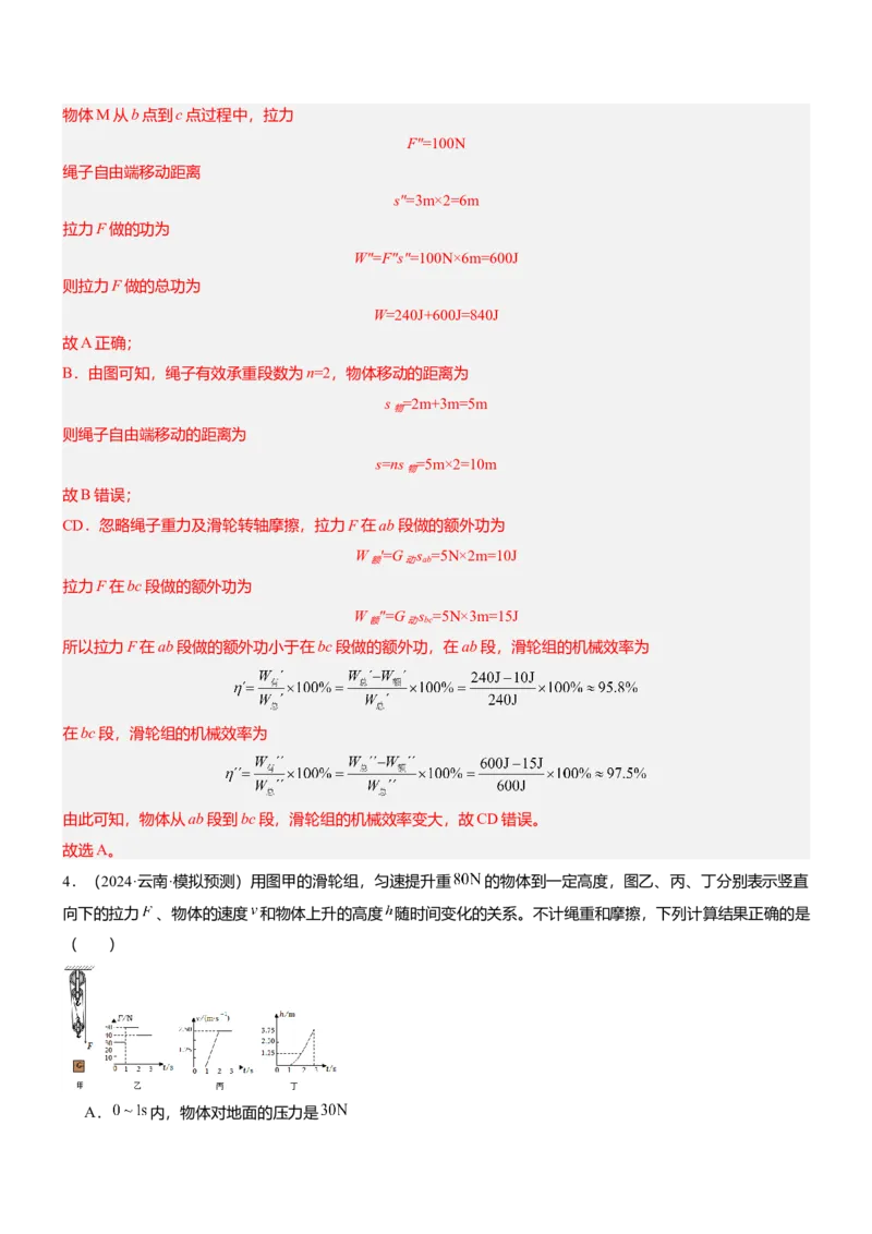 压轴题10做功和机械能简单机械难点分析（解析版）_8、物理总复习_2024年中考复习资料_三轮复习_2024年中考物理压轴题专项训练（全国通用）