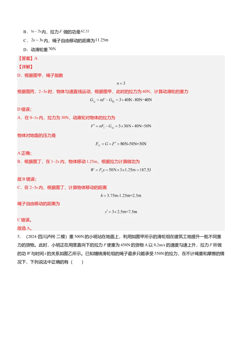 压轴题10做功和机械能简单机械难点分析（解析版）_8、物理总复习_2024年中考复习资料_三轮复习_2024年中考物理压轴题专项训练（全国通用）