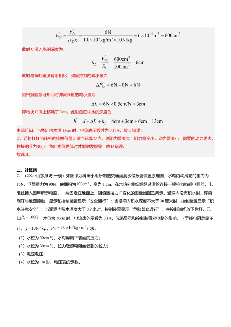压轴题10做功和机械能简单机械难点分析（解析版）_8、物理总复习_2024年中考复习资料_三轮复习_2024年中考物理压轴题专项训练（全国通用）