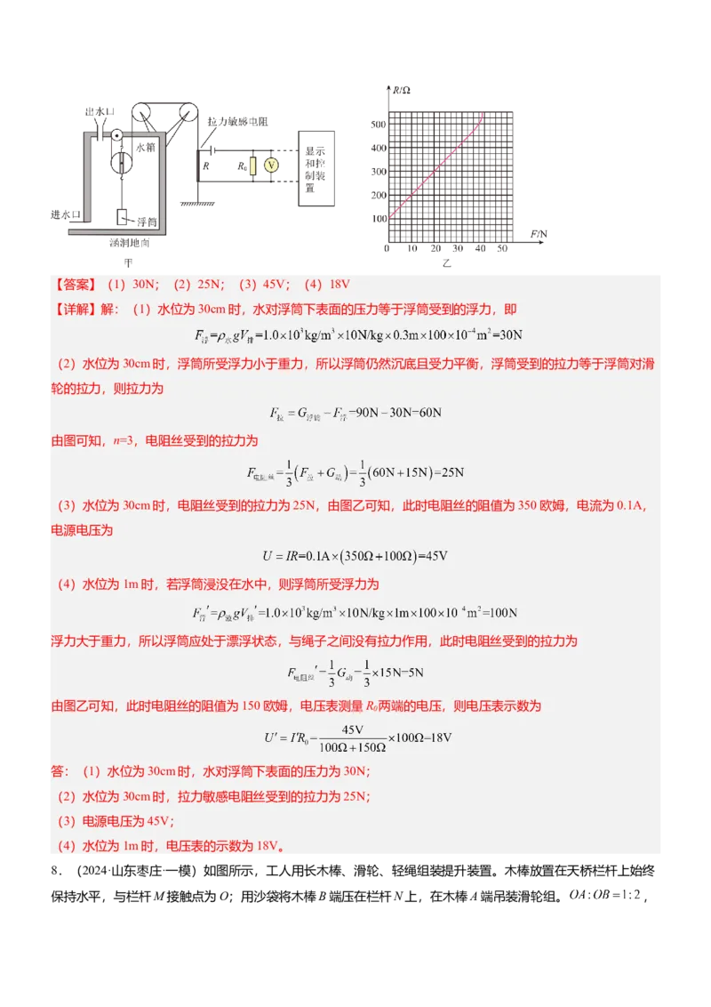 压轴题10做功和机械能简单机械难点分析（解析版）_8、物理总复习_2024年中考复习资料_三轮复习_2024年中考物理压轴题专项训练（全国通用）