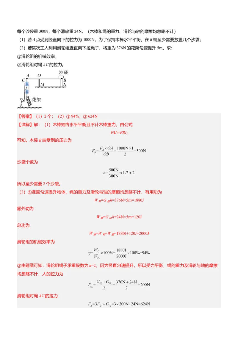 压轴题10做功和机械能简单机械难点分析（解析版）_8、物理总复习_2024年中考复习资料_三轮复习_2024年中考物理压轴题专项训练（全国通用）