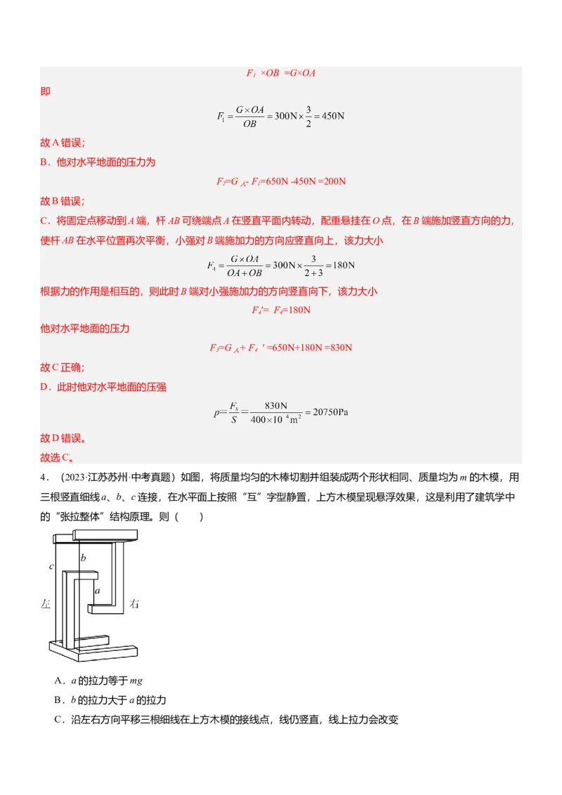 压轴题10做功和机械能简单机械难点分析（解析版）_8、物理总复习_2024年中考复习资料_三轮复习_2024年中考物理压轴题专项训练（全国通用）