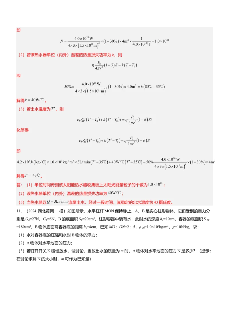 压轴题10做功和机械能简单机械难点分析（解析版）_8、物理总复习_2024年中考复习资料_三轮复习_2024年中考物理压轴题专项训练（全国通用）