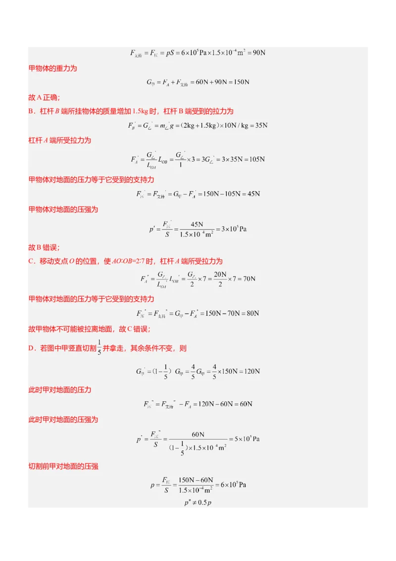 压轴题10做功和机械能简单机械难点分析（解析版）_8、物理总复习_2024年中考复习资料_三轮复习_2024年中考物理压轴题专项训练（全国通用）