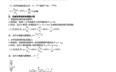 压轴题10做功和机械能简单机械难点分析（解析版）_8、物理总复习_2024年中考复习资料_三轮复习_2024年中考物理压轴题专项训练（全国通用）