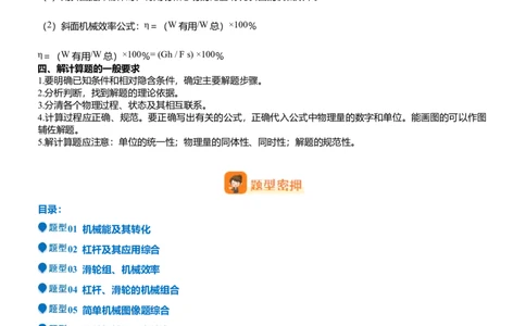 压轴题10做功和机械能简单机械难点分析（解析版）_8、物理总复习_2024年中考复习资料_三轮复习_2024年中考物理压轴题专项训练（全国通用）