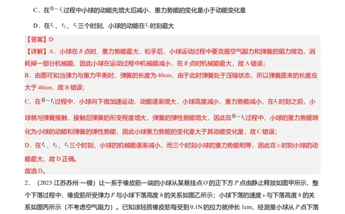 压轴题10做功和机械能简单机械难点分析（解析版）_8、物理总复习_2024年中考复习资料_三轮复习_2024年中考物理压轴题专项训练（全国通用）